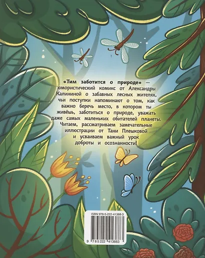 Тим заботится о природе - фото 2