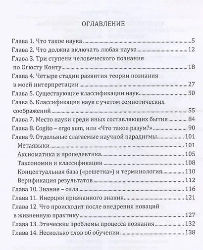 О науках и знании - фото 2