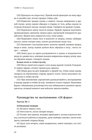 Изучаем гимнастику тайцзицюань - фото 7