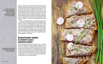 Немецкие колбаски. Домашние рецепты вкусной и сытной еды - фото 10