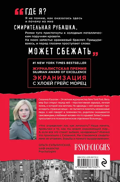 Разум в огне. Месяц моего безумия - фото 2