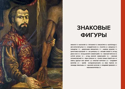 Главное в истории медицины. Хронология, врачи, ученые, открытия. От операций майя до искусственного - фото 8