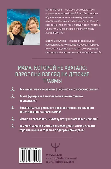 Все дело в маме. Работа с фигурой матери в психотерапии - фото 2