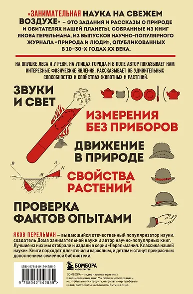 Занимательная наука на свежем воздухе - фото 2