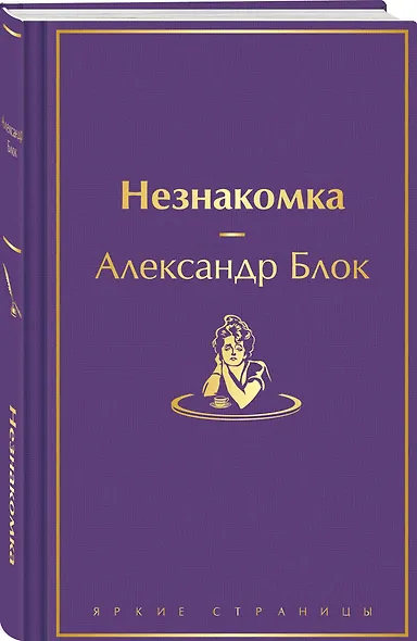 Незнакомка - фото 3