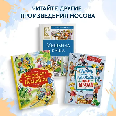 Незнайка учится. Пьесы для школьных театров - фото 9