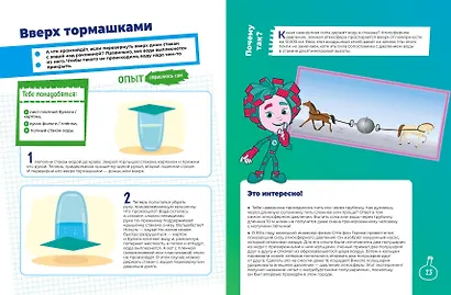 Фиксики. Нескучные опыты - фото 6