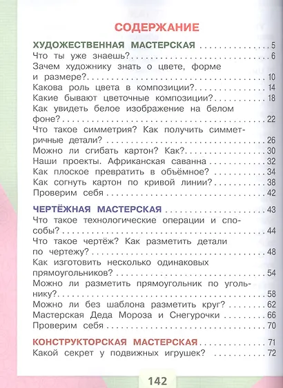 Лутцева. Технология. 2 класс. Учебник. /ШкР - фото 2