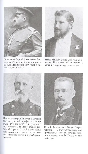 Воспоминания военного министра - фото 6