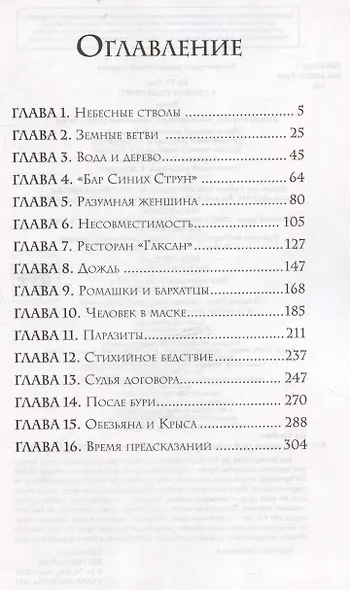 У смерти твой голос - фото 4