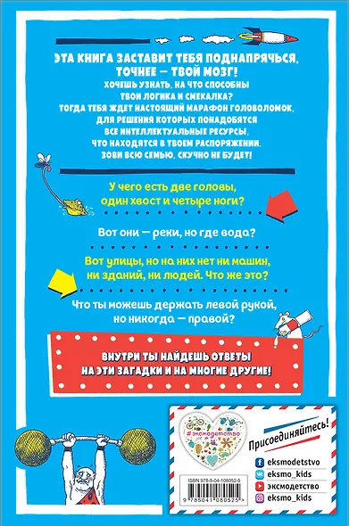 150 лучших загадок для детей и их родителей - фото 2