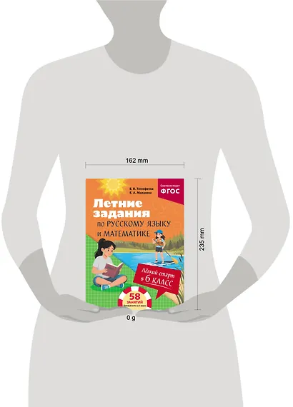 Лёгкий старт в 6 класс. Летние задания по русскому языку и математике - фото 4