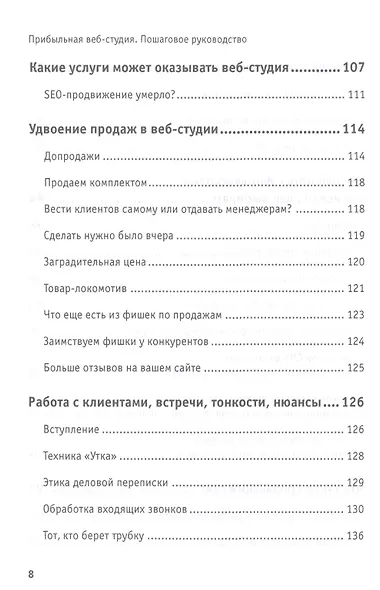 Прибыльная веб-студия. Пошаговое руководство - фото 5