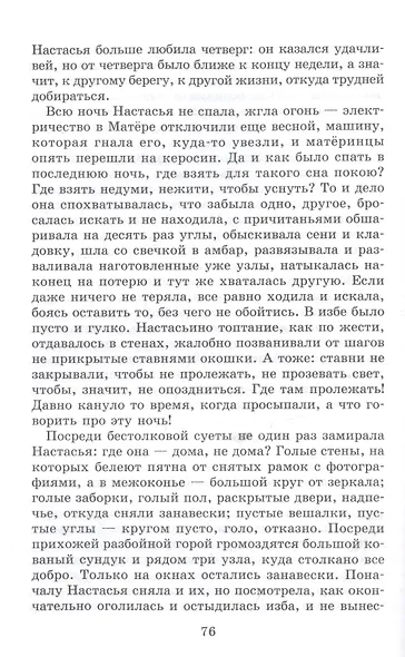 Прощание с Матерой - фото 6