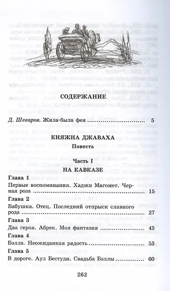 Княжна Джаваха - фото 2