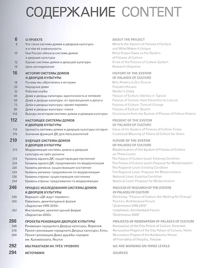 Идентичность в типовом. Прошлое, настоящее и будущее системы домов и дворцов культуры в России / Identity in Typical… - фото 2