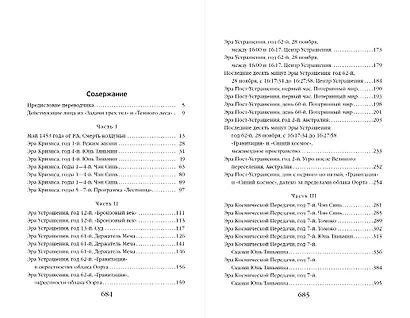 Комплект "Воспоминания о прошлом Земли: трилогия+шоппер "Лучше бы я сейчас читал, а не вот это вот всё..."" (комплект из 4 предметов) - фото 6