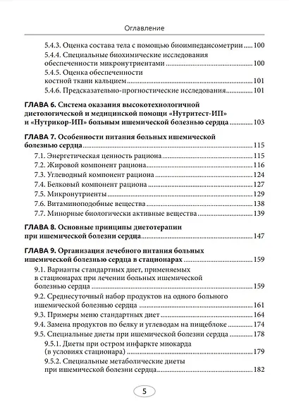 Диетотерапия ишемической болезни сердца - фото 4