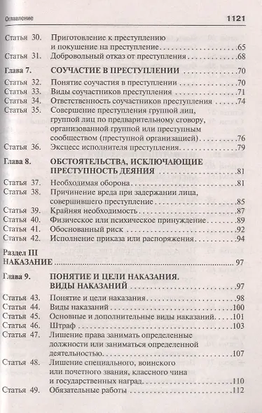 Уголовный кодекс Российской Федерации. Научно-практический комментарий (постатейный) - фото 4