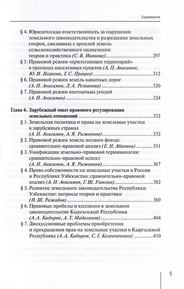 Современные проблемы теории земельного права России. Монография - фото 4