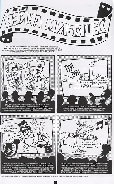 История комиксов - фото 5