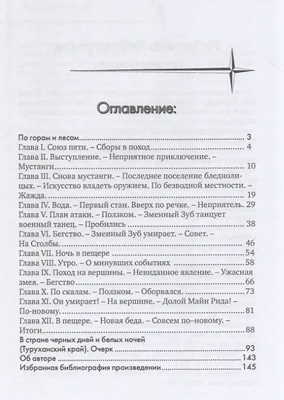 По горам и лесам - фото 2