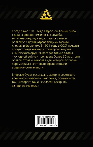 От хлора и фосгена до «Новичка». История советского химического оружия - фото 2