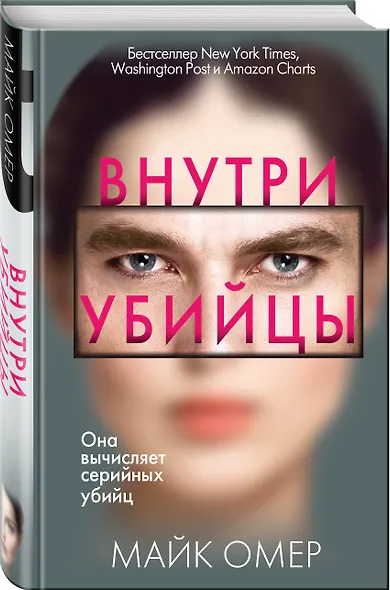 Внутри убийцы (#1) - фото 3