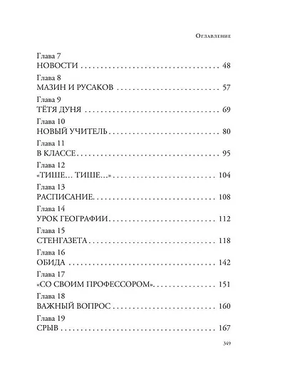 Васёк Трубачёв и его товарищи - фото 9