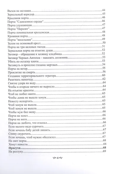 Черная Магия Кн.1 (Черновед) - фото 3