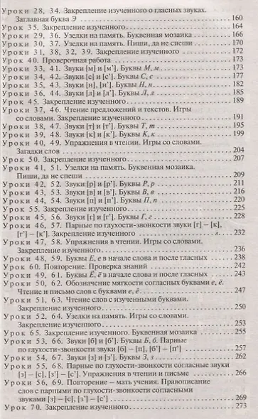 Обучение грамоте. 1 класс. Поурочные разработки к УМК "Перспектива". ФГОС - фото 4