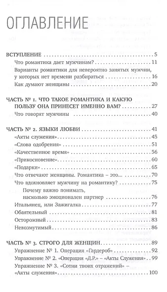 Прикладная романтика. Книга, которая спасет брак. - фото 2