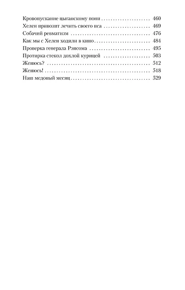 О всех созданиях – больших и малых - фото 9