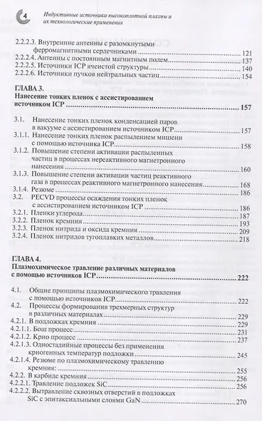Индуктивные источники высокоплотной плазмы и их технологические применения - фото 3