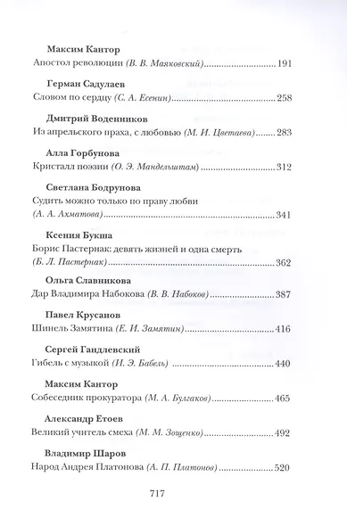 Литературная матрица: Учебник, написанный писателями. ХХ век - фото 3