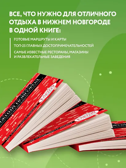 Нижний Новгород. Исторический центр и окрестности: путеводитель - фото 5