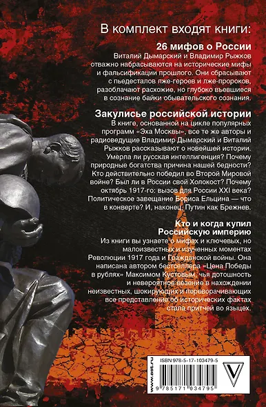 Закулисье истории России: большая книга ( Комплект из 4-х книг) - фото 2