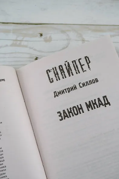 Закон МКАД - фото 6