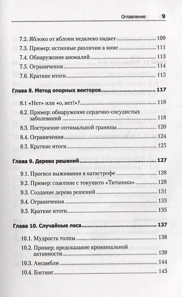 Теоретический минимум по Big Data. Всё что нужно знать о больших данных - фото 6