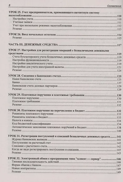 1C: Бухгалтерия 8.3 с нуля. 100 уроков для начинающих - фото 5