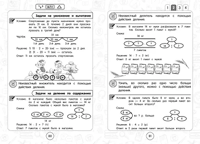 Математика: супернаглядный справочник. 1–4 классы - фото 13
