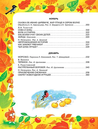 365 сказок и рассказов на круглый год - фото 8
