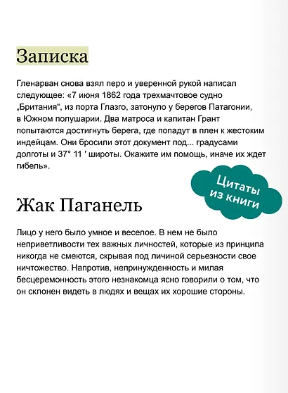 Дети капитана Гранта. Том 1. Вечные истории - фото 7