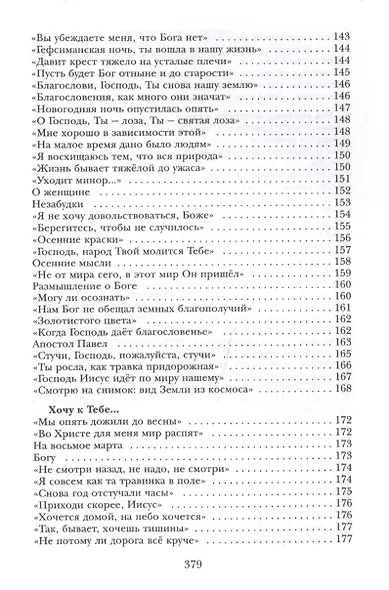 Благодарность. Стихотворения - фото 7