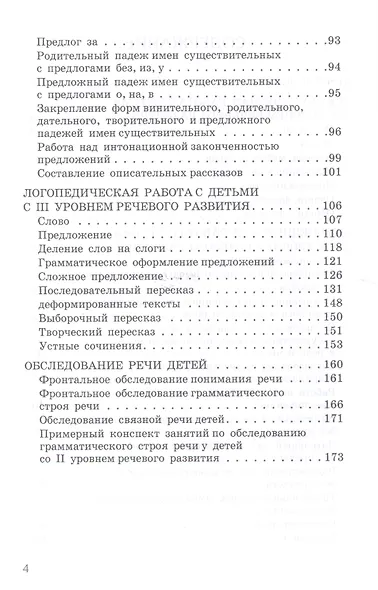 Формирование речи у дошкольников + CD - фото 3