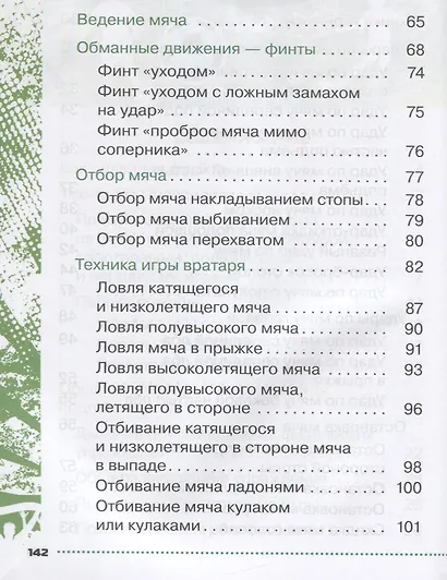 Физическая культура. Футбол для всех 1-4 класс. Учебное пособие - фото 4