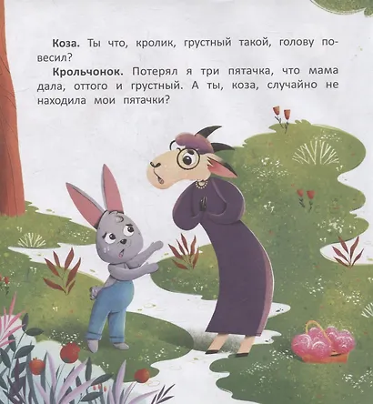 Зайчонок и пятачок - фото 3