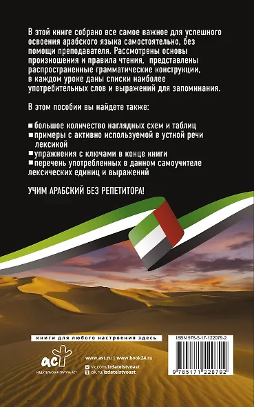 Арабский язык без репетитора. Самоучитель арабского языка - фото 2