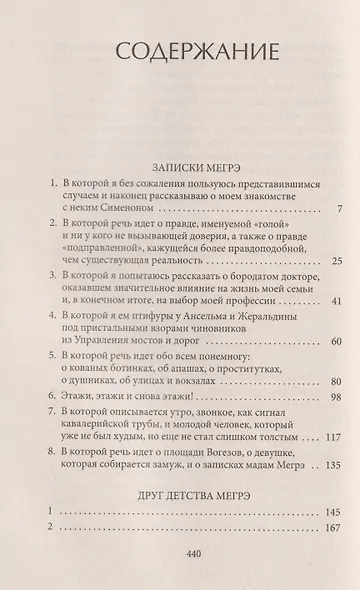 Записки Мегрэ: романы - фото 3