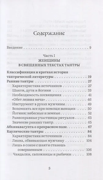Женщина в индуистcкой тантре - фото 2